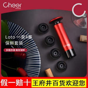 cheer启尔红酒瓶塞 真空保鲜瓶塞家用密封葡萄酒红酒塞子红酒塞