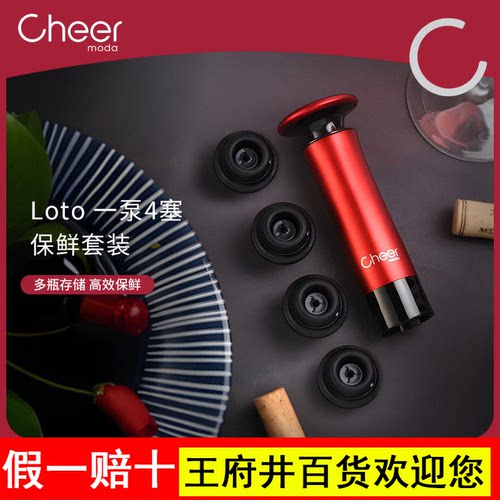 cheer启尔红酒瓶塞 真空保鲜瓶塞家用密封葡萄酒红酒塞子红酒塞