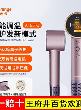 【新升级AI】橙色云等离子吹风机负离子护发速干家用大功率H9风筒