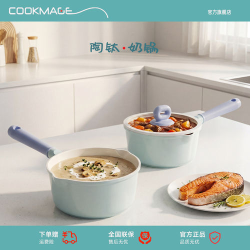 COOKMAGE 陶瓷小奶锅宝宝辅食锅家用一人食不粘小锅煮奶锅