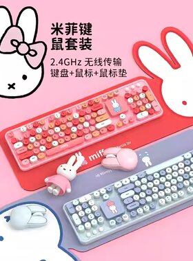 miffy米菲无线三区键盘鼠标套装网红女生可爱卡通笔记本台式电脑
