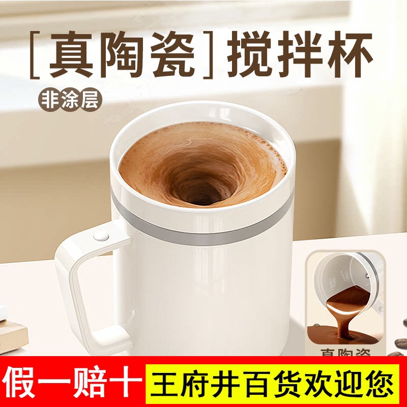 ONEDAY新款陶瓷内胆搅拌杯骨瓷咖啡杯全自动电动冲泡牛奶粉水杯子