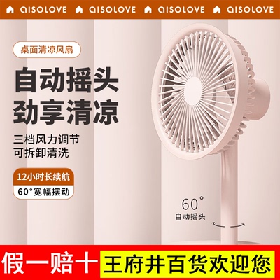素乐小风扇可充电办公室宿舍学生桌上床上用usb小型家用摇头小电