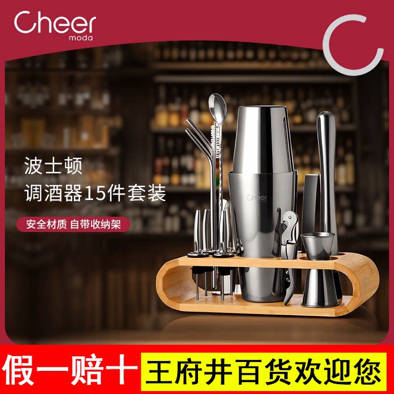 Cheer启尔Boston调酒器套装礼盒304雪克杯壶手摇鸡尾酒壶调酒工具