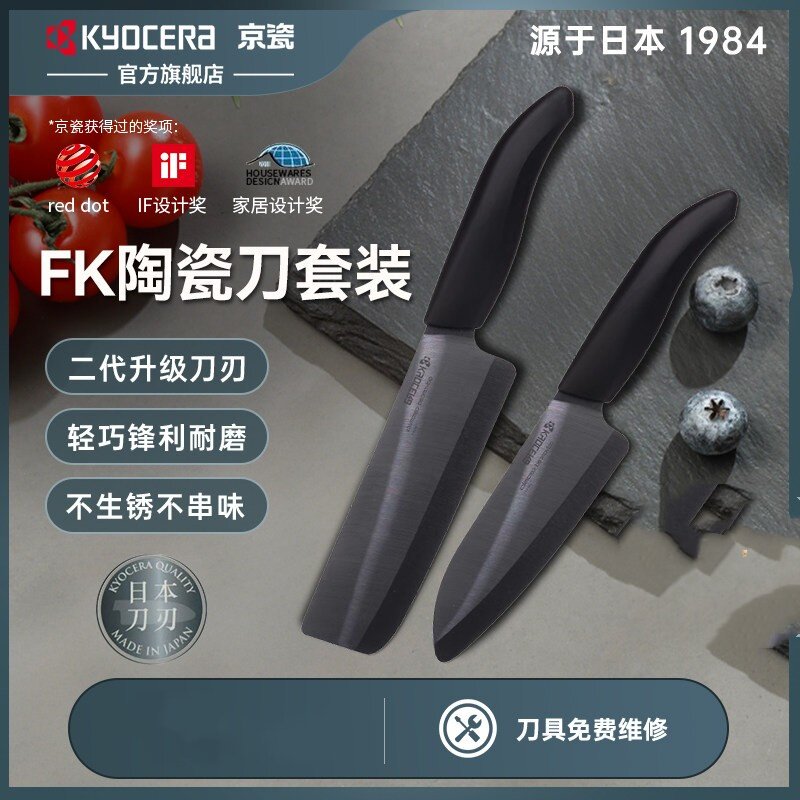 日本京瓷陶瓷刀厨房刀具菜刀女士专用辅食刀多功能刀水果刀具套装