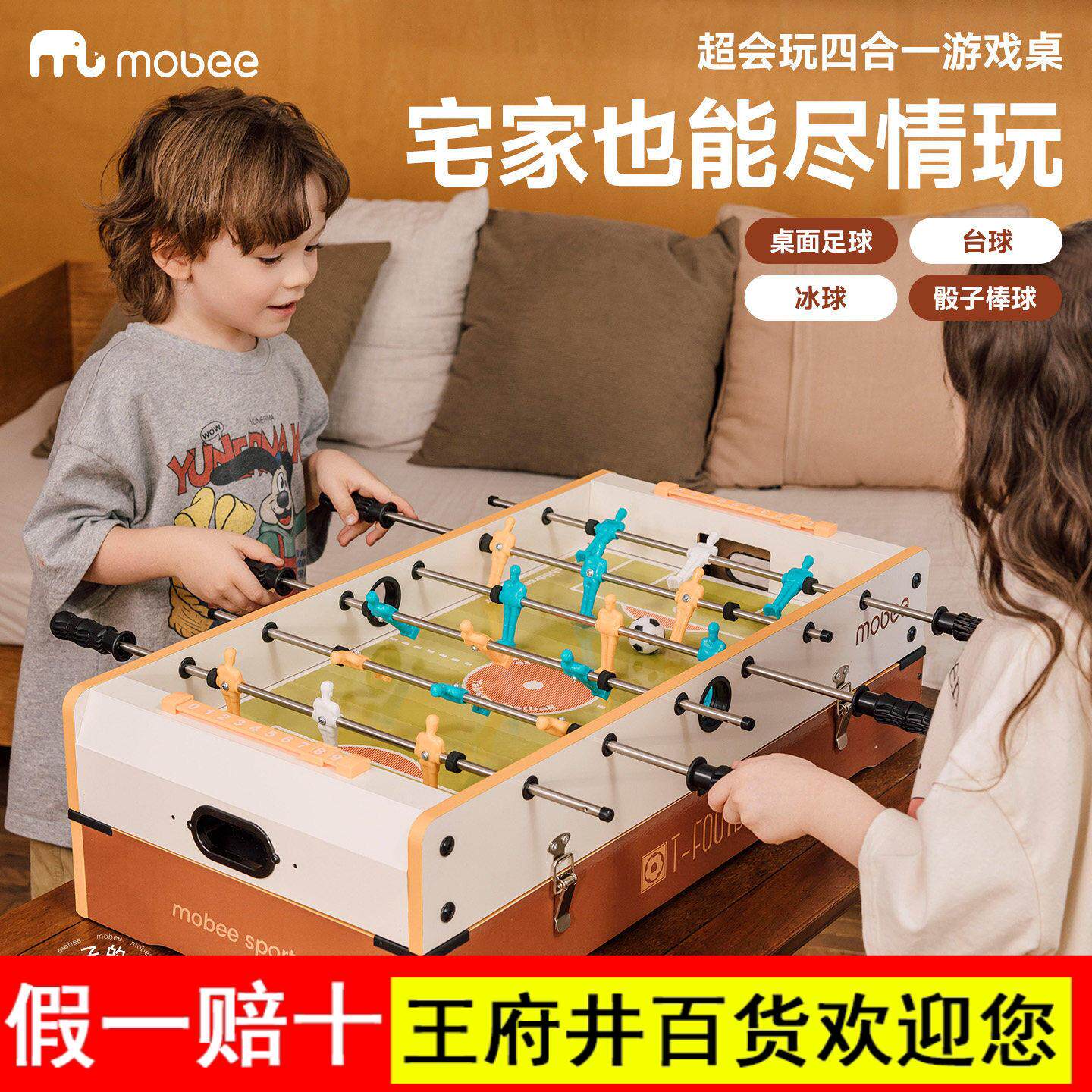 mobee儿童桌上足球亲子互动桌面双人对战桌游玩具益智六一节礼物