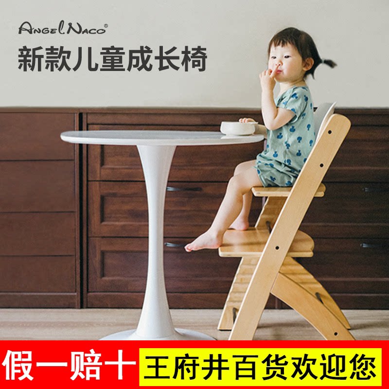 AngelNaco 儿童成长椅宝宝餐椅实木餐桌椅可调节家用婴幼儿高脚椅