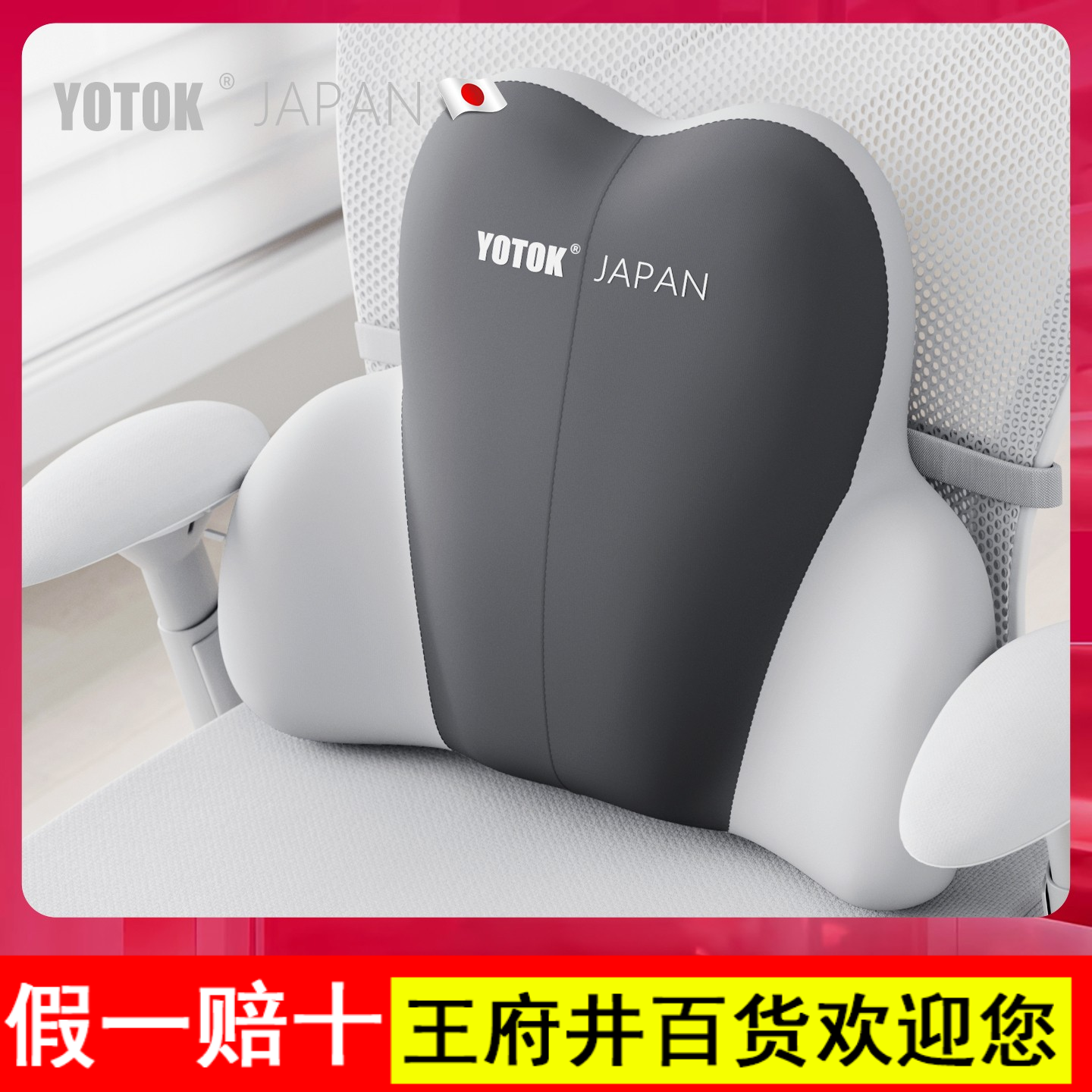 YOTOK（日本）正品腰部支撑靠垫办公室腰靠腰托上班久坐护腰靠背