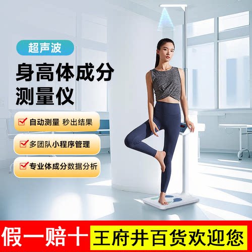 云康宝身高体重测量仪一体机超声波全自动智能精准体检电子体脂秤