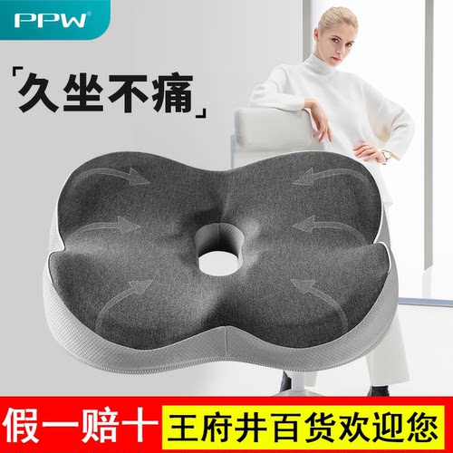 PPW坐垫办公室椅垫椅子久坐透气冬天痔疮座垫护腰防屁股痛屁垫