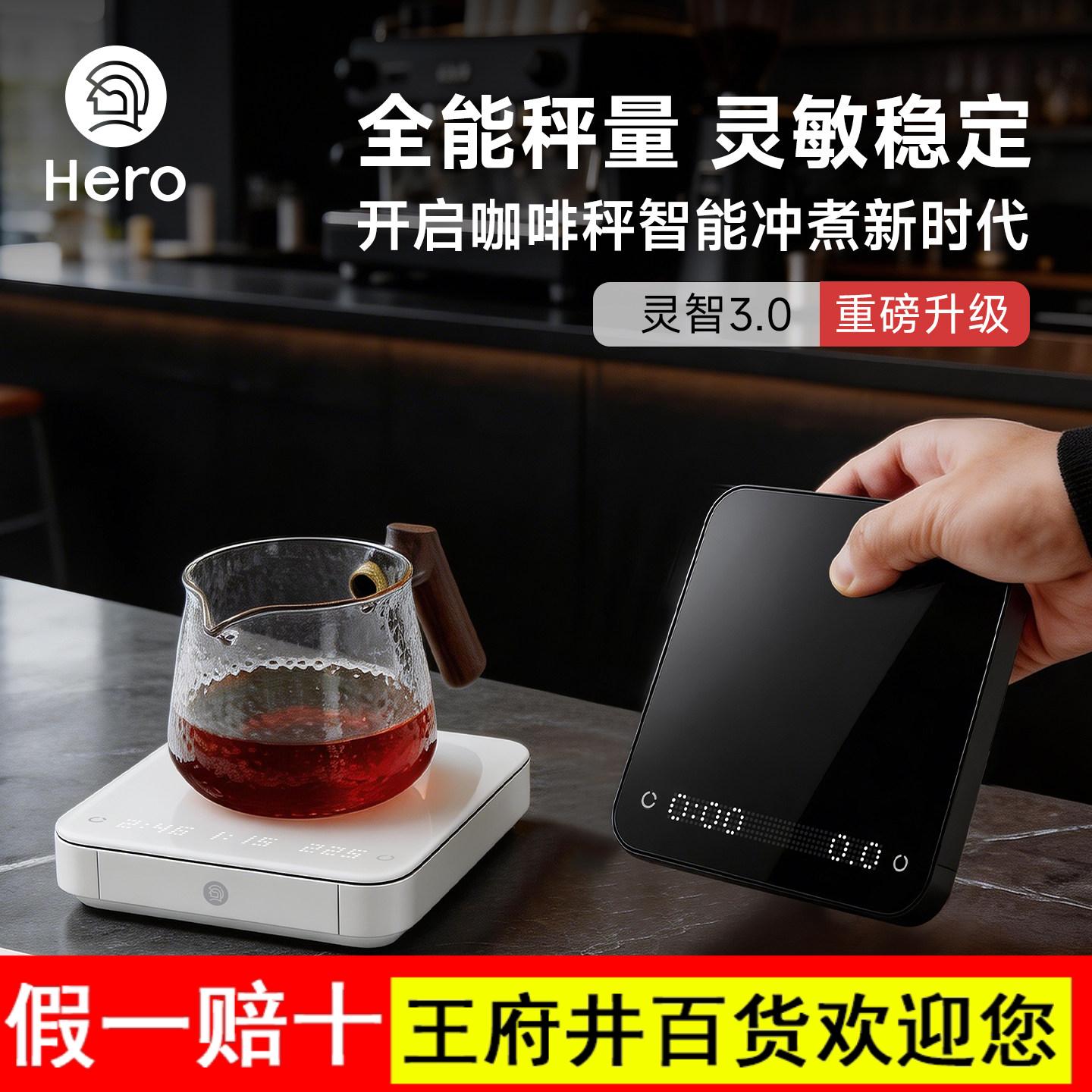Hero灵智咖啡电子秤手冲秤家用厨房智能秤可充电计时意式咖啡称重