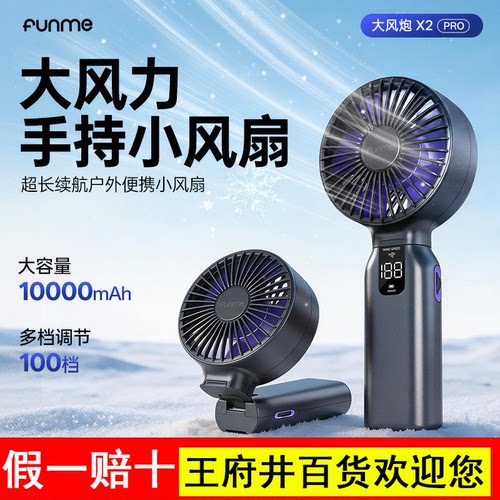 FUNME欢迷大风炮X2Pro强力劲风手持小风扇可携式桌面挂颈USB充电