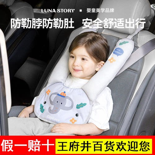 lunastory儿童车上睡觉神器汽车护肩睡枕坐车防勒脖车载安全带套