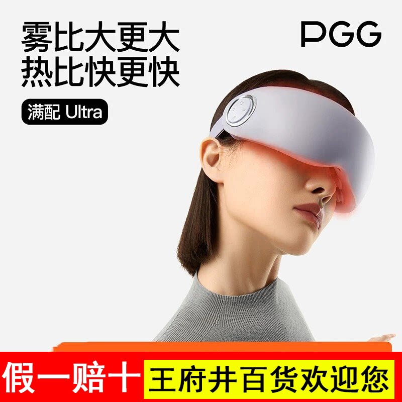 pgg眼部按摩仪护眼器热敷蒸汽雾化眼罩缓解干眼症眼疲劳眼睛干涩