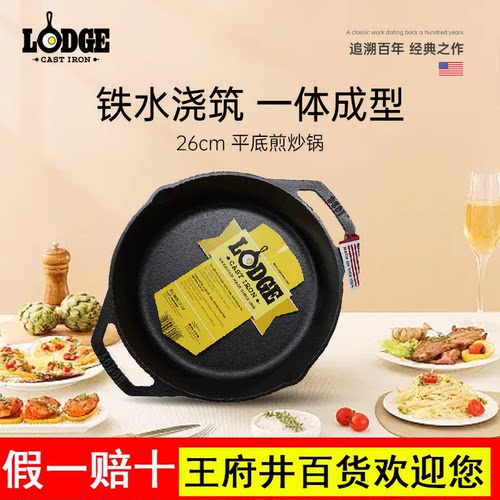 Lodge铸铁煎炒锅平底双耳款26cm L8SKL