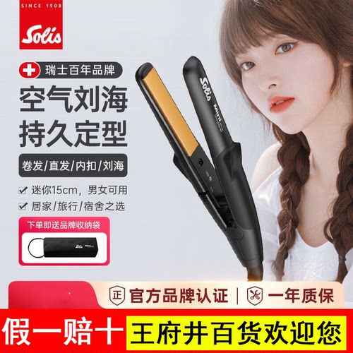 瑞士Solis索利斯迷你小夹板刘海直发器卷发直板U型便携玉米夹mini