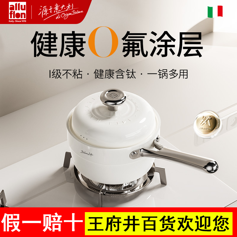 Alluflon大白锅奶锅不粘锅可蒸两用锅阿尔贝罗电磁炉阿路弗仑