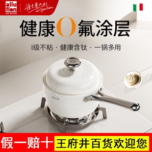 Alluflon大白锅奶锅不粘锅可蒸两用锅阿尔贝罗电磁炉阿路弗仑