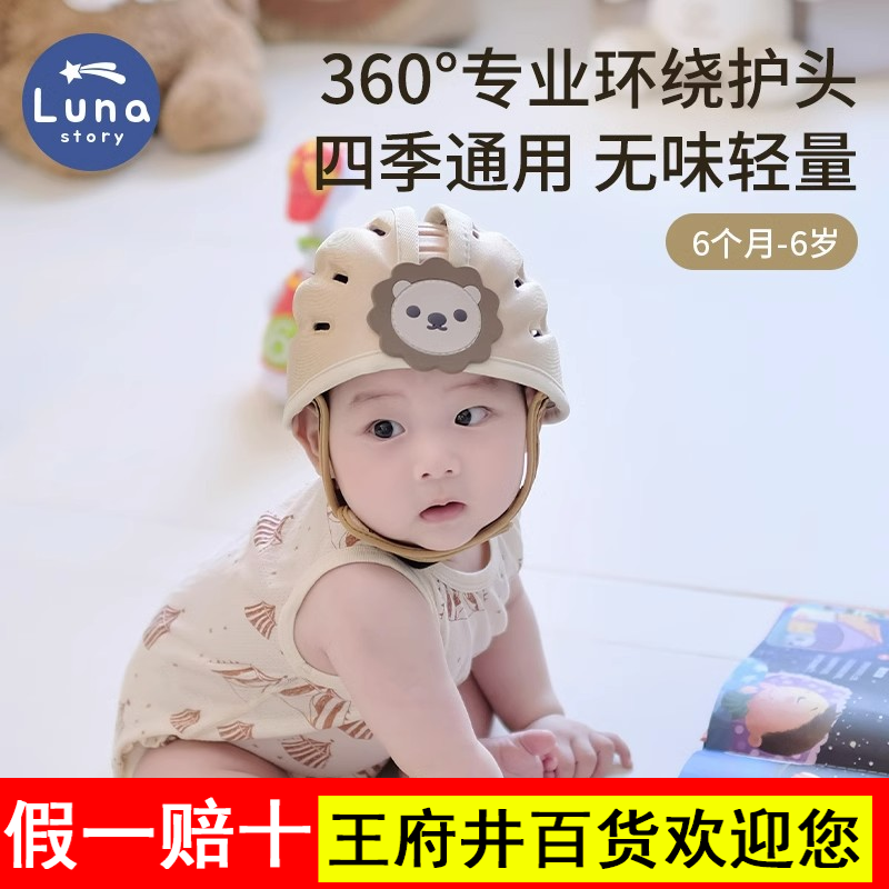 lunastory宝宝防摔神器护头婴儿童学走路防撞头盔夏天头部学步帽
