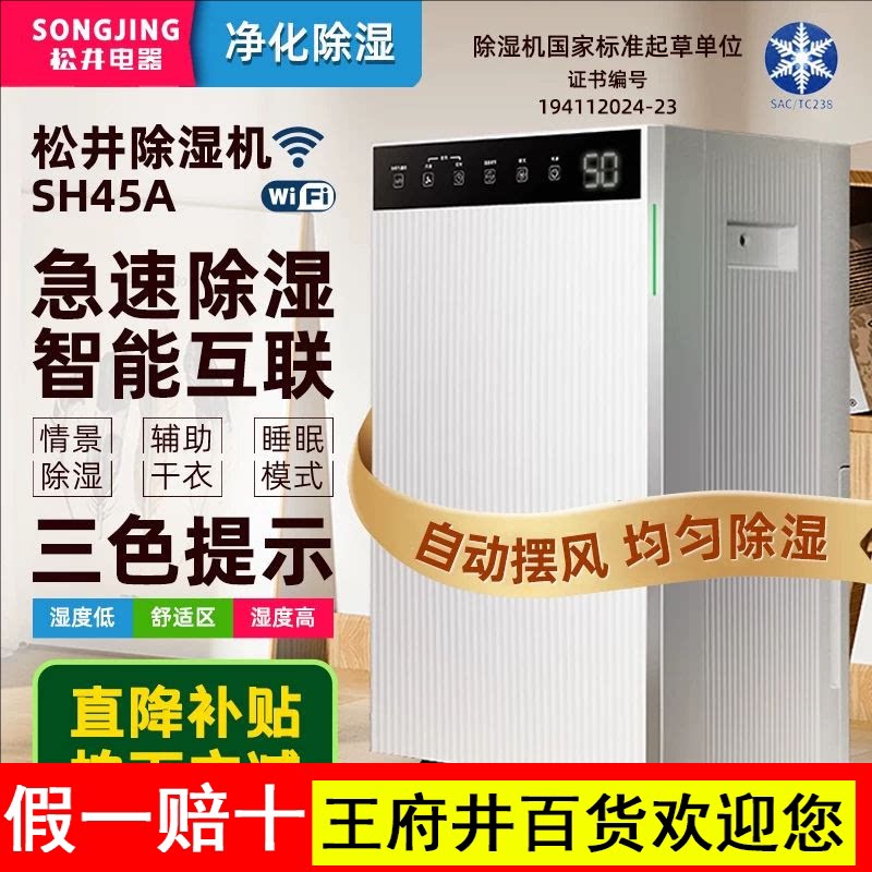 松井除湿机家用室内地下室抽湿器去湿吸湿干衣净化干燥神器 SH45A