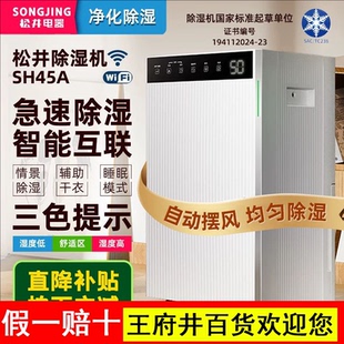 松井除湿机家用室内地下室抽湿器去湿吸湿干衣净化干燥神器 SH45A
