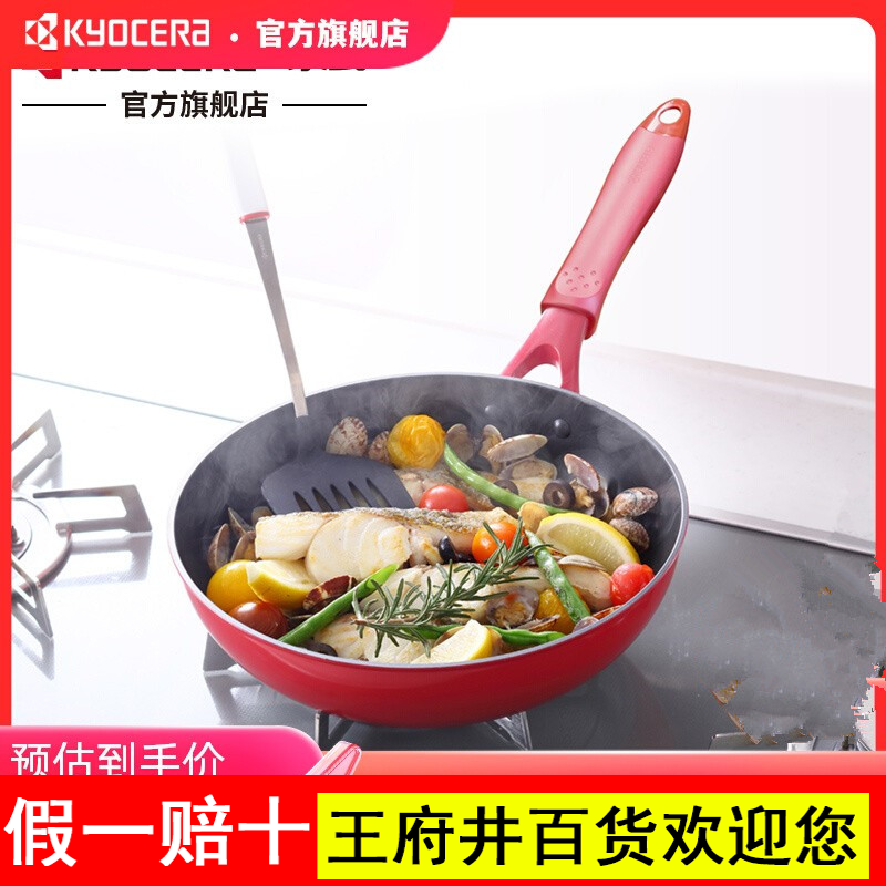 京瓷KYOCERA平底锅不粘锅煎饼煎蛋锅煎牛排燃气电磁炉通用