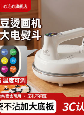 心连心烫画机电熨斗加大款陶瓷底板T恤印花热转印压烫大尺寸家用