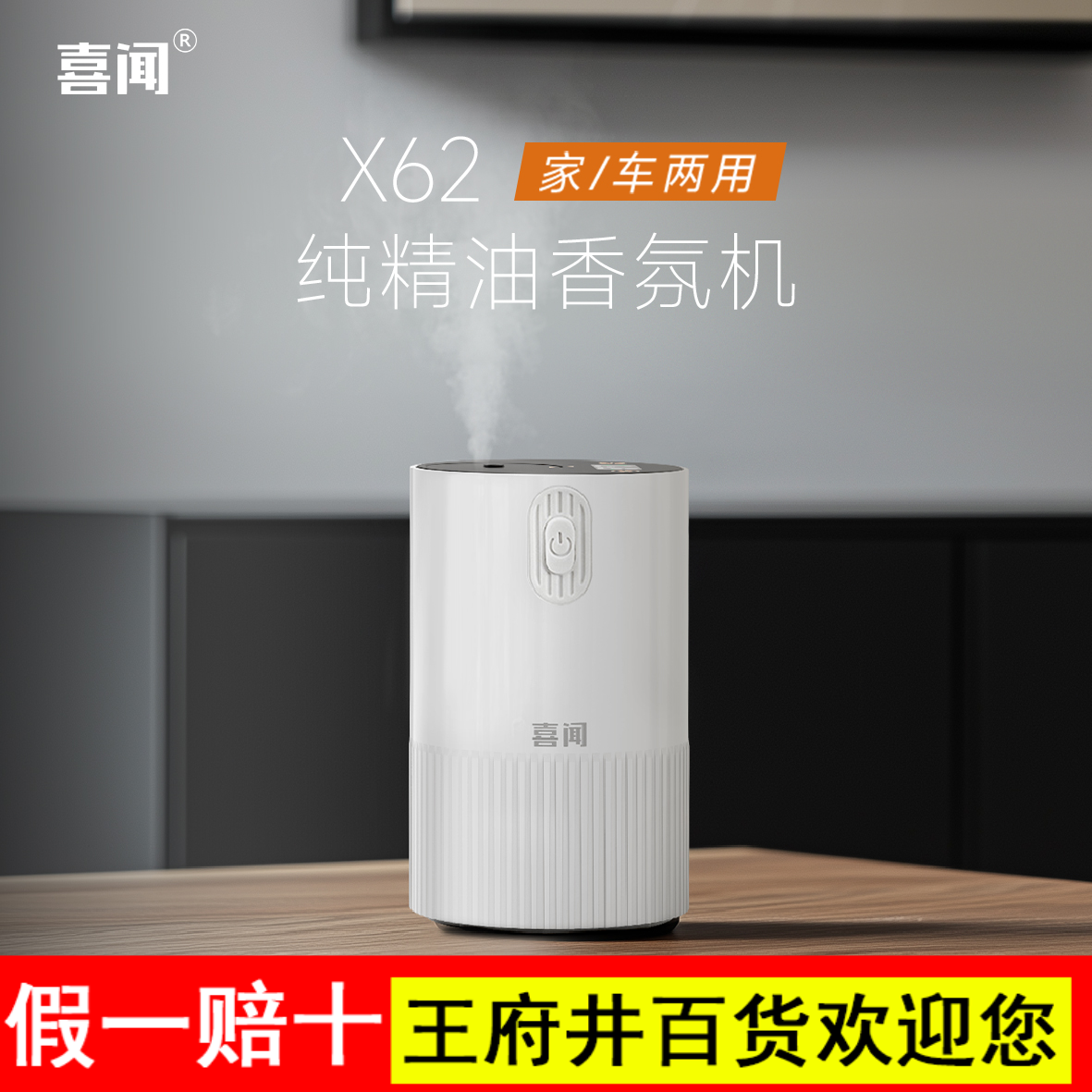 喜闻无水香薰机自动喷香纯精油专用冷香仪家用客厅充电二流体扩香