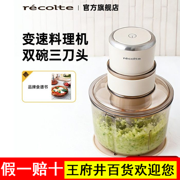 日本recolte丽克特搅拌机小型家用料理机婴儿辅食绞肉和面搅碎机