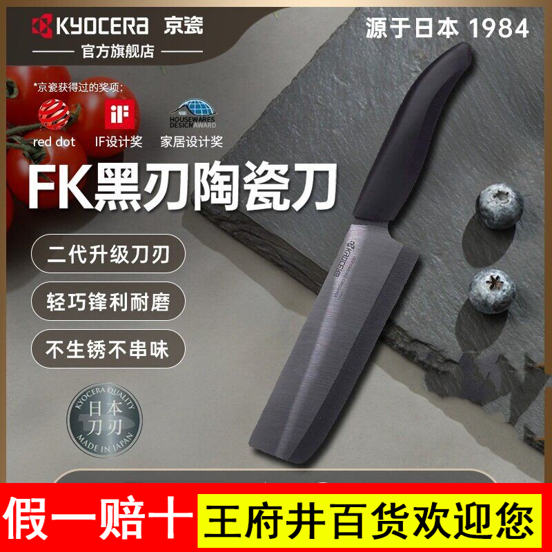 京瓷陶瓷刀日本菜刀家用厨房刀具水果刀kyocera黑刃陶瓷刀具