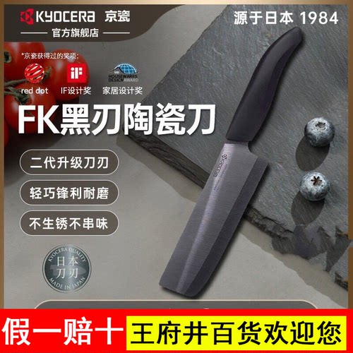 京瓷陶瓷刀日本菜刀家用厨房刀具水果刀kyocera黑刃陶瓷刀具