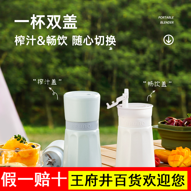 BRUNO榨汁机小型无线便携不锈钢保温果蔬榨汁杯家用碎冰搅拌果汁