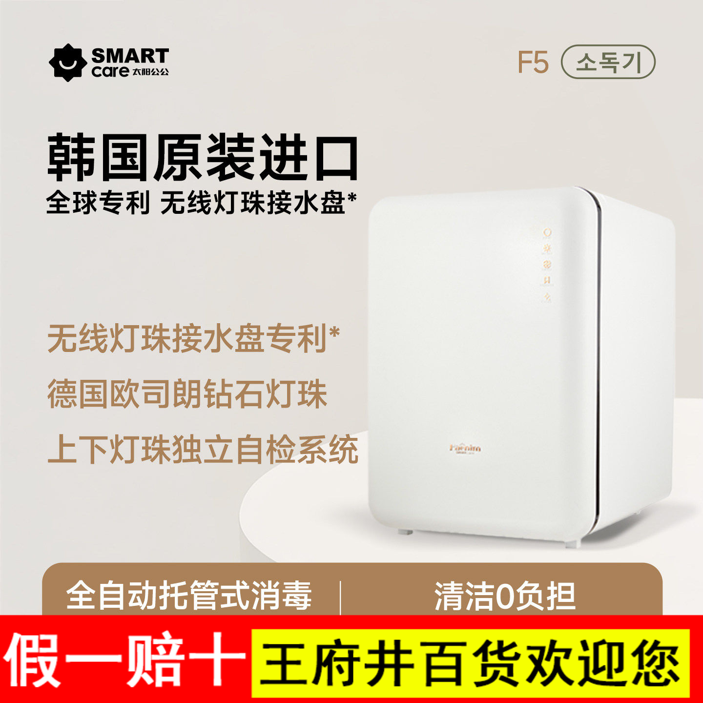 韩国Smartcare太阳公公婴儿无汞灯珠紫外线奶瓶烘干宝宝消毒器柜