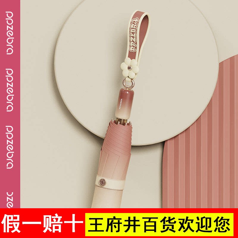 ppzebra粉红斑马高颜值雨伞女晴雨两用遮阳伞防晒防紫外线太阳伞