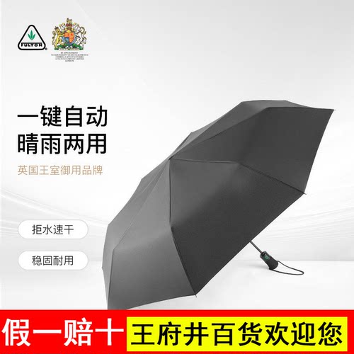 fulton富尔顿雨伞男士高档全自动折叠伞商务晴雨两用进口雨伞