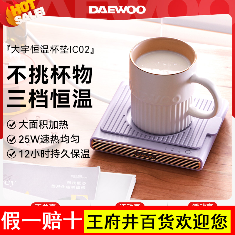 大宇恒温杯垫加热杯垫55度暖暖杯垫保温杯子办公室家用热牛奶神器