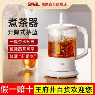 西摩迷你升降煮茶壶办公室小型煮茶器智能黑白茶蒸汽泡茶机养生壶