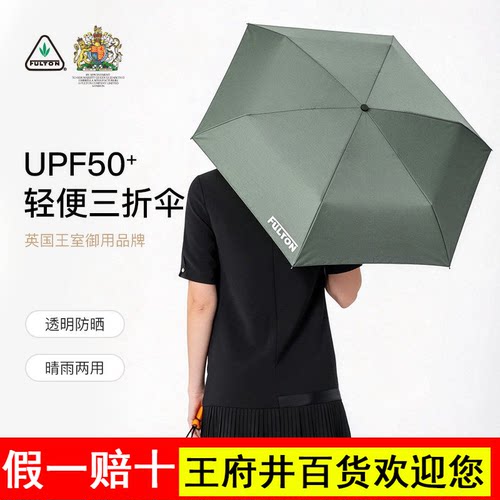 富尔顿遮阳伞防晒防紫外线雨伞女士晴雨两用太阳伞小巧便携防晒伞