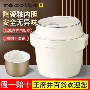 日本丽克特电饭锅小型1到2人陶瓷内胆家用多功能一人食迷你电饭煲