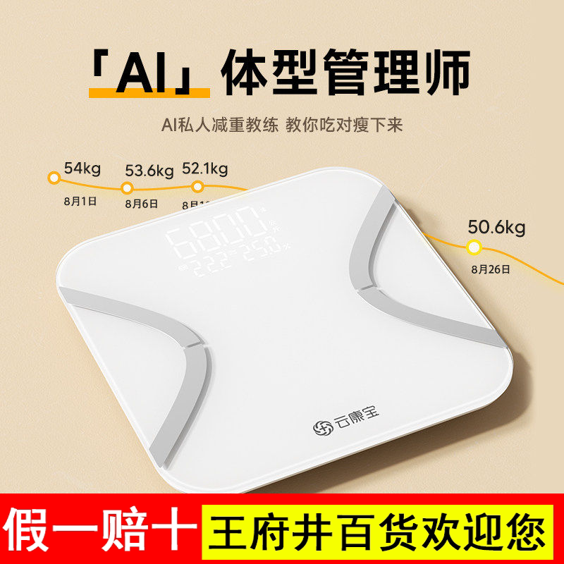 云康宝体脂秤减肥专用智能yolanda体脂称人体脂率测量仪支持HUAWE