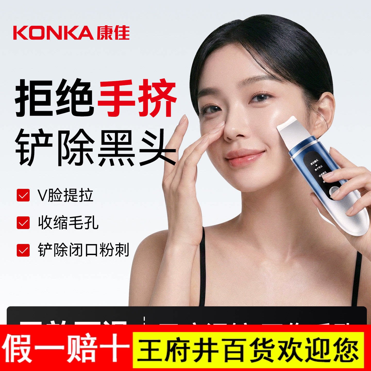 康佳超声波黑头铲美容仪器去黑头粉刺收缩毛孔紧致肌肤专攻油痘肌