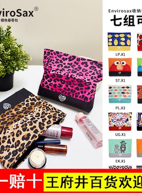 （到手2个）EnviroSax收纳袋化妆包洗漱袋内胆包手腕包
