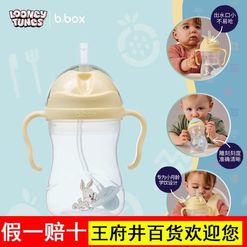 bbox联名款重力球吸管杯