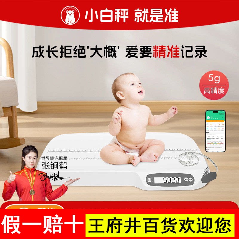 小白秤婴儿体重秤托盘家用宝宝新生儿称重器母婴两用高精度宠物秤