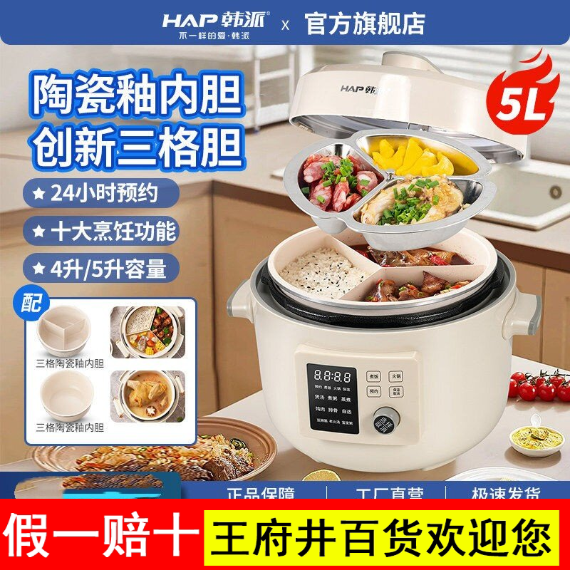 韩派电压力锅家用智能语音电饭煲鸳鸯胆三格胆火锅多功能压力锅