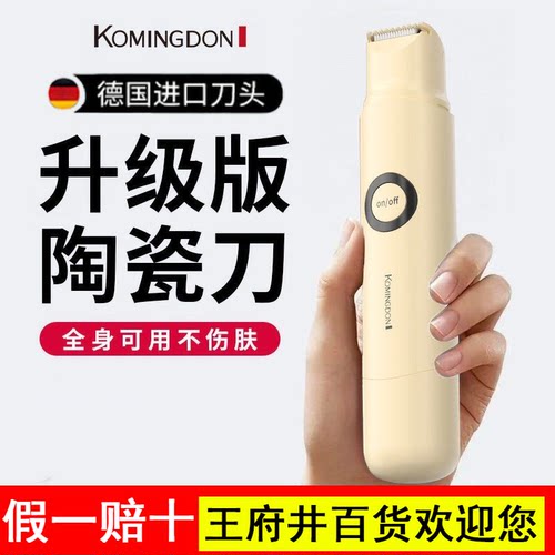 科明顿刮毛刀女生专用私密电动脱毛刀刮腋毛唇毛阴毛私处剃毛器男