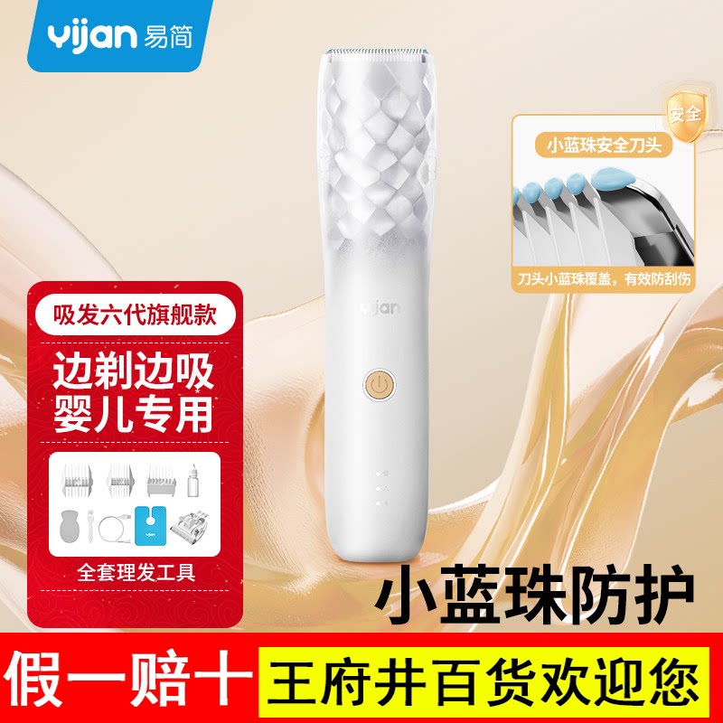 易简婴儿理发器超静音自动吸发宝宝专用剃头新生儿童推子电剪神器