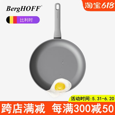 贝高福berghoff家用平底煎锅