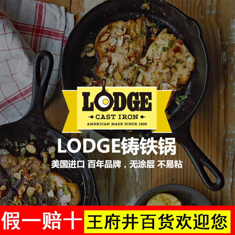 Lodge美国进口无涂层不易粘锅铸铁锅牛排煎锅炒锅平底锅13-30cm