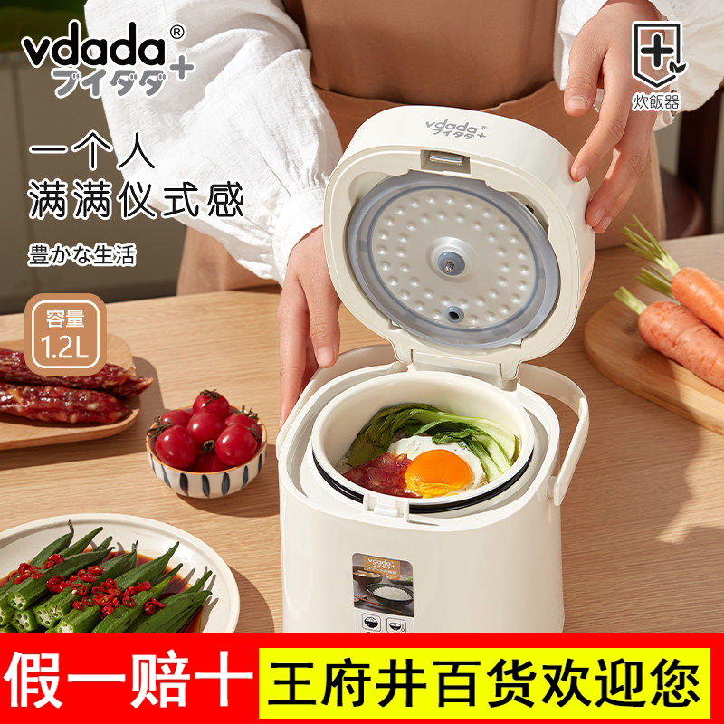 日本Vdada迷你电饭煲1人食小型智能特小号多功能单人超小电饭锅